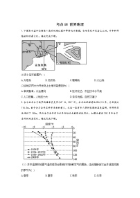 【新教材新高考】考点18世界地理——高考地理一轮复习考点基础题热身练