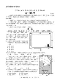 山东枣庄市2021年7月高二地理期末测试卷（PDF版 含答案）