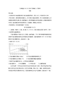 河南省九师联盟2020-2021学年下学期高二6月联考 地理 Word版含答案