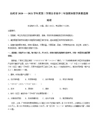 广东省汕尾市2020-2021学年高二下学期期末考试 地理试题 Word版含答案