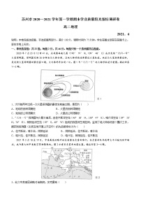 江苏省苏州市2020-2021学年高二下学期期末学业质量调研卷 地理试题 Word版含答案