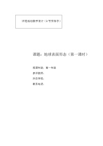 2021学年第二节  地球表面形态教案