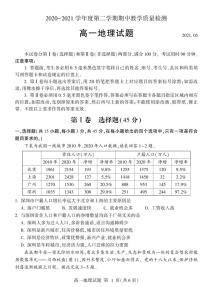 2020-2021学年山东省临沂市兰山区、兰陵县高一下学期期中考试地理试题 PDF版含答案