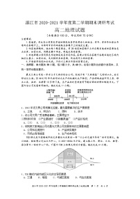 广东省湛江市2020-2021学年高二下学期期末调研考试地理试题 Word版含答案