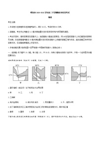 安徽省明光市2020-2021学年高二下学期期末评价性考试地理试题 Word版含答案