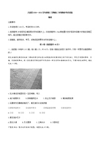 陕西省渭南市大荔县2020-2021学年高二下学期期末考试 地理试卷 Word版含答案