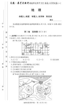 2021届湖南省湖南师大附中高三月考试卷（一） 地理 PDF版