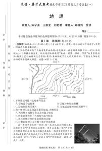 2021届湖南省雅礼中学高三月考试卷（一） 地理 PDF版