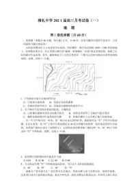 2021届湖南省雅礼中学高三上学期月考（一）地理试题 PDF版