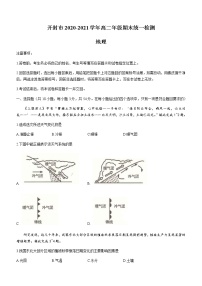 河南省开封市2020-2021学年高二下学期期末统一检测地理试题 Word版含答案