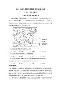 2021年高考地理真题和模拟题分类汇编专题01 地球与地图（含答案解析）