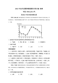 2021年高考地理真题和模拟题分类汇编专题03 地球上的大气（含答案解析）