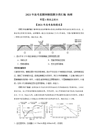 2021年高考地理真题和模拟题分类汇编专题04 地球上的水（含答案解析）