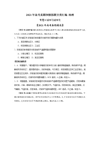 2021年高考地理真题和模拟题分类汇编专题08 城市与城市化（含答案解析）