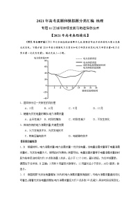 2021年高考地理真题和模拟题分类汇编专题12 区域可持续发展与地理信息技术（含答案解析）