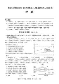 2020-2021学年河南省九师联盟高二下学期6月联考地理试题 PDF版