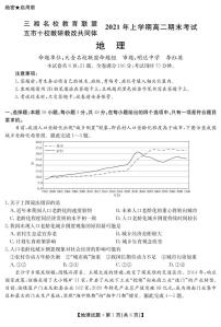 2020-2021学年湖南省五市十校教研教改共同体高二下学期期末考试地理试题 PDF版