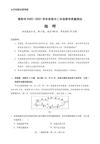 2020-2021学年广东省揭阳市高二下学期期末考试地理试题 pdf版