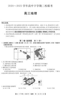 黑龙江省大庆市肇州县2021届高三下学期二校联考地理试题+PDF版含答案