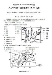 2022届黑龙江省哈尔滨市第三中学高三上学期第一次验收考试地理试题 PDF版