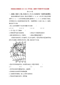 河南省名校联盟2020-2021学年高二下学期开学考试 地理试题（Word版，含答案解析）