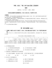 广东省华附、省实、广雅、深中2020-2021学年高二下学期四校联考试题+地理+PDF版含答案（可编辑）