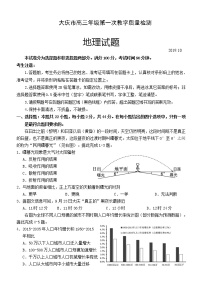 2020届黑龙江省大庆市高三第一次质量检测地理试题