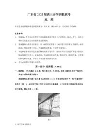 2022届广东省四校高三上学期开学联考地理试题 PDF版