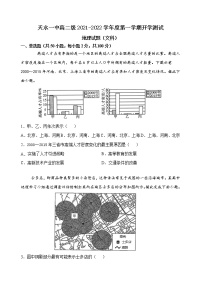 甘肃省天水市一中2021-2022学年高二上学期开学考试地理试题 Word版含答案