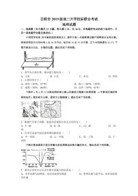 2022届山东省日照市高三上学期开学校际联合考试地理试题 PDF版