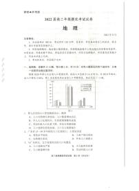 2022届贵州省贵阳市高三上学期8月摸底考试地理试题 PDF版