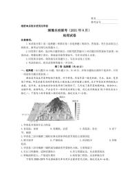 2022届湖南省湘豫名校高三上学期8月联考地理试题 PDF版