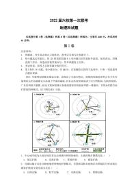 2022届广东省深圳市六校高三上学期第一次联考地理试题  PDF版