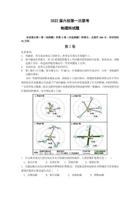 2022届广东省深圳市六校高三上学期第一次联考地理试题 PDF版