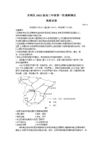 广东省深圳市光明区2022届高三上学期8月第一次调研考试地理试题+Word版含答案