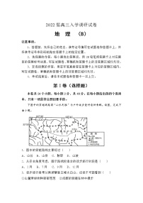 江苏省淮安市车桥中学2022届高三上学期入学调研（B）地理试题+Word版含答案