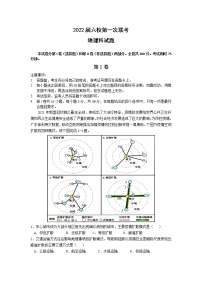 广东省深圳市六校2022届高三上学期第一次联考地理试题+Word版含答案