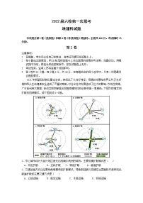 广东省深圳市六校2022届高三上学期第一次联考地理试题+Word版含答案