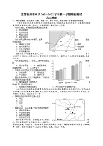 江苏省如皋中学2022届高三上学期期初测试地理试题+Word版含答案