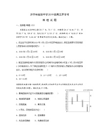 山东省济宁市实验中学2022届高三上学期开学考试地理试题+Word版含答案