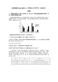 湖北省九师联盟2022届高三上学期8月开学考（老高考）地理试题+Word版含答案