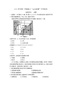 浙江省“山水联盟”2022届高三上学期开学联考地理试题+Word版含答案