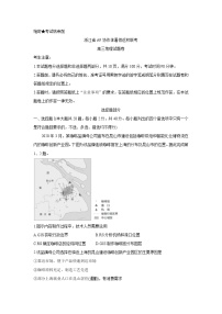 浙江省A9协作体2022届高三上学期暑假返校联考+地理+Word版含答案练习题