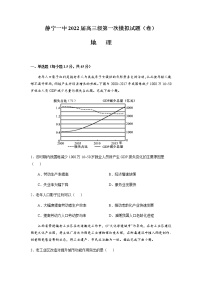 甘肃省静宁县第一中学2022届高三上学期第一次月考地理试题+Word版缺答案