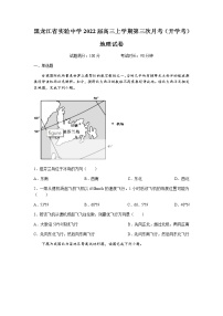 黑龙江省实验中学2022届高三上学期第三次月考（开学考）地理试题+Word版含答案