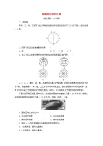 高考地理一轮复习课时质量评价5地球的自转和公转含解析中图版