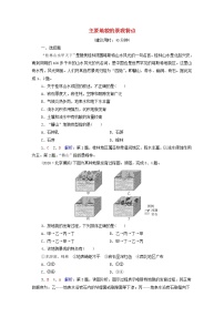 高考地理一轮复习课时质量评价8主要地貌的景观特点含解析中图版