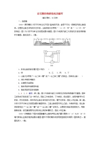 高考地理一轮复习课时质量评价10岩石圈的物质组成及循环含解析中图版