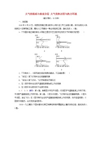 高考地理一轮复习课时质量评价11大气的组成与垂直分层大气受热过程与热力环流含解析中图版