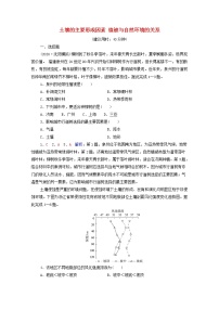 高考地理一轮复习课时质量评价19土壤的主要形成因素植被与自然环境的关系含解析中图版